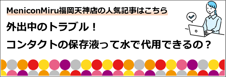 外出時のトラブルバナー.png