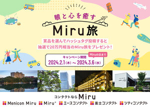 Miru旅キャンペーン横.jpg