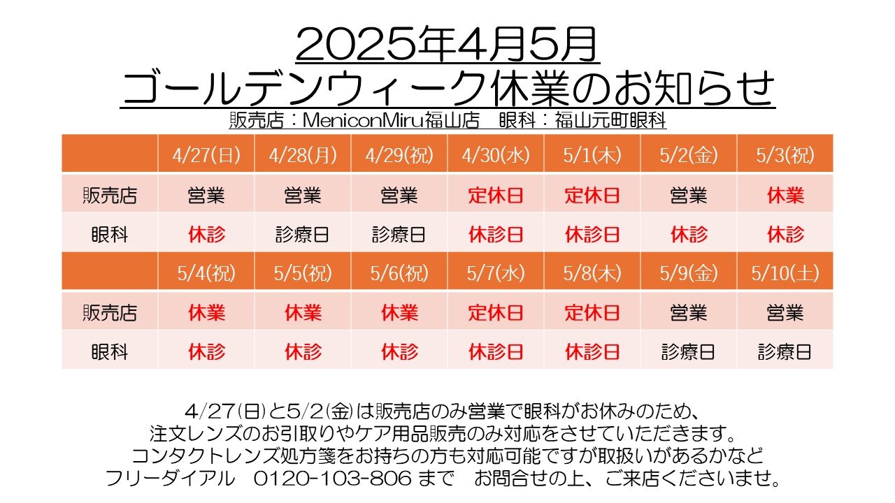 https://www.menicon-shop.jp/fukuyama/5be1bf7726d3e3df5c5020453e4d2d22a7d09310.jpg