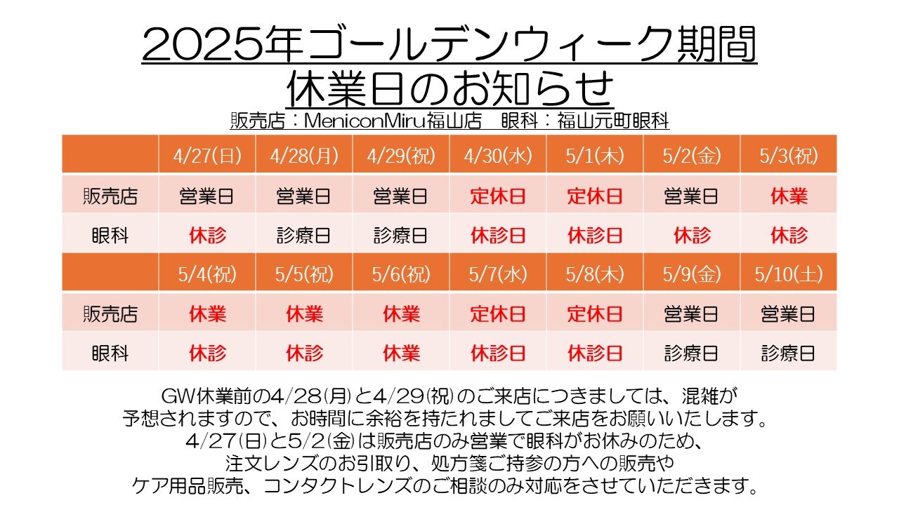 https://www.menicon-shop.jp/fukuyama/6a6a2d58b3d02604932d92bbf985dc5541faba3c.jpg