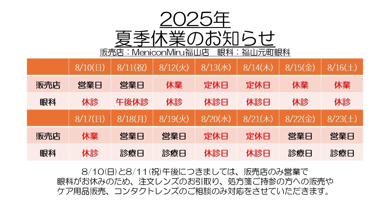 https://www.menicon-shop.jp/fukuyama/6e705516fffbc55f517f902c1b7ba7a83f4ab570.jpg