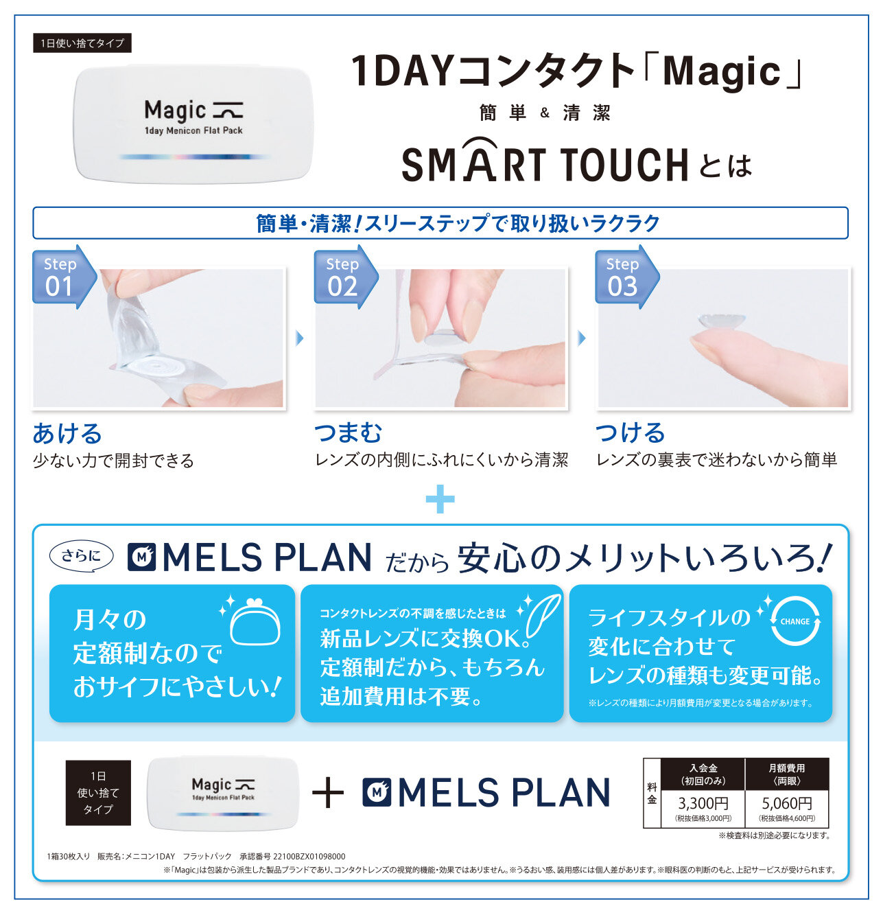 https://www.menicon-shop.jp/fukuyama/Magic_01.jpg