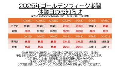 2025GW休業のご案内.jpg