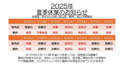 夏季休業のご案内2025.jpg
