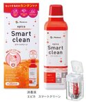 スマートクリーン.jpg