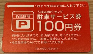 駐車サービス券.jpeg