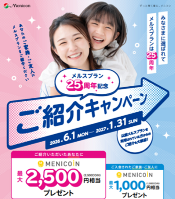 25周年紹介キャンペーン.png