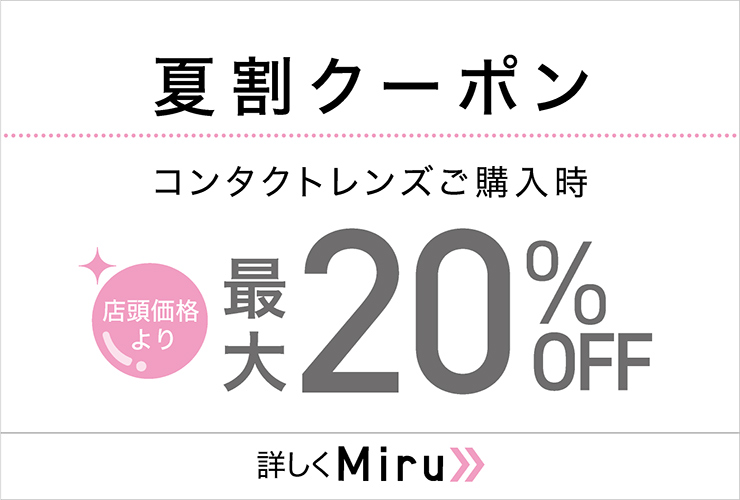 4月22日移転オープン記念クーポン コンタクトレンズご購入時最大30%オフ