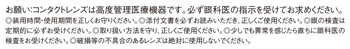 コンタクト 使用上のお願い.jpg