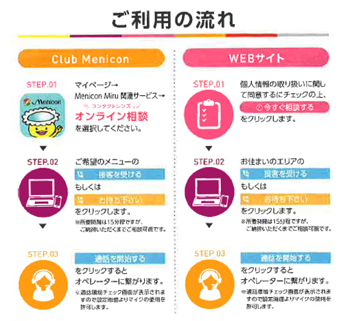 オンライン相談.png