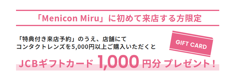 JCBギフトカード1.000円分プレゼント.png