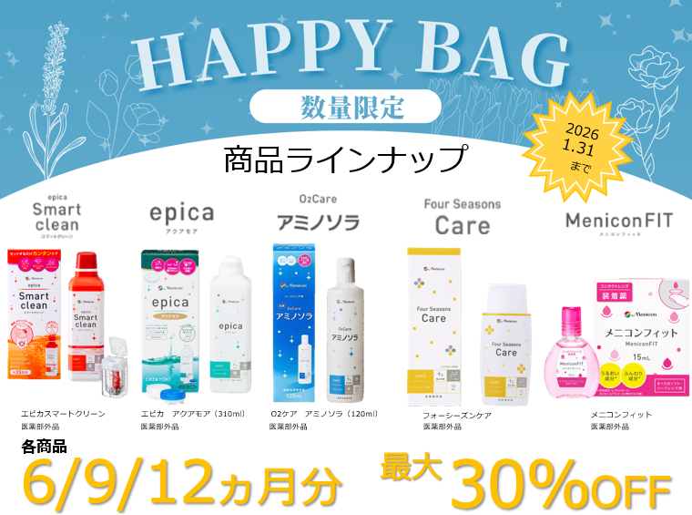 HAPPY BAG　ブログ用.png