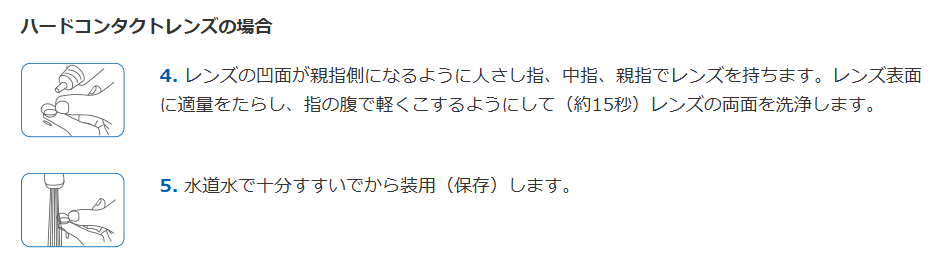 ジェルクリン・ハードレンズ使用方法.png
