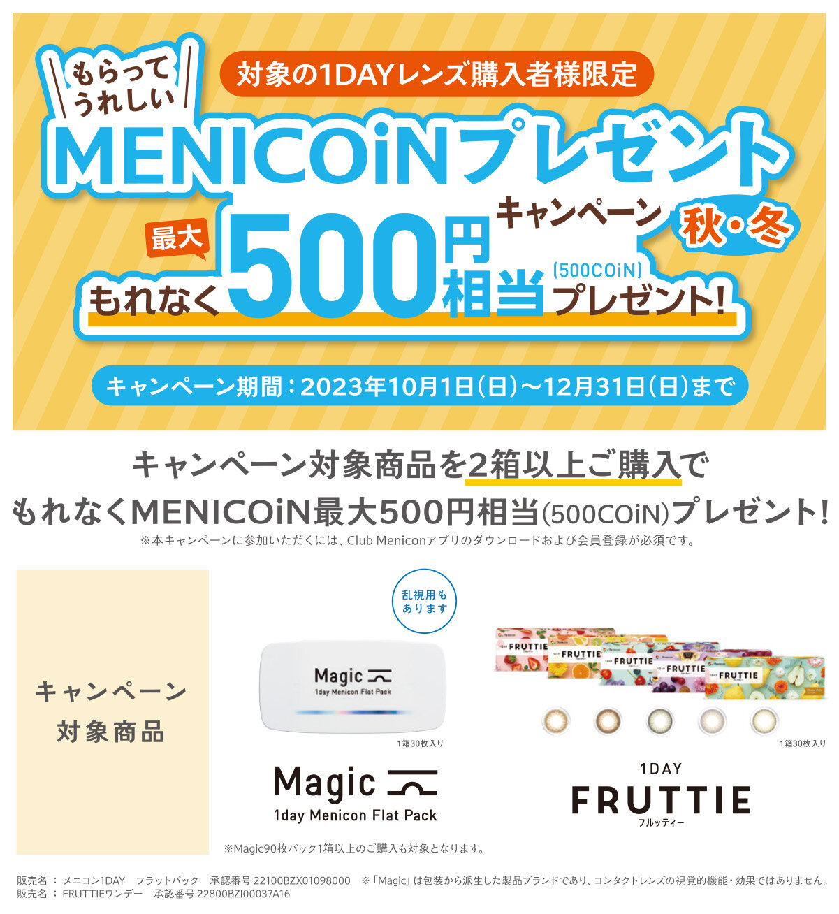 もらってうれしいMENICOiNプレゼントCP第2弾 縦.jpg