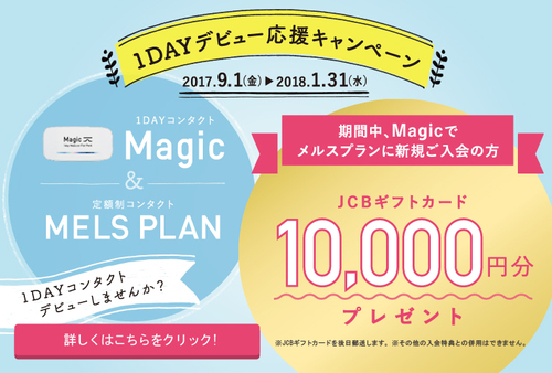 Magic10,000円ンＣＰ.jpg