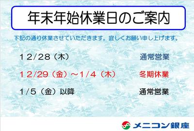 冬期休業案内.jpgのサムネイル画像