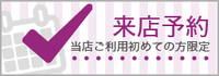 banner_reservation_four.jpgのサムネイル画像