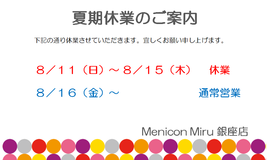 https://www.menicon-shop.jp/ginza/assets_c/2019/06/%E3%81%8B%E3%81%8D%E3%81%8D%E3%82%85%E3%81%86%E3%81%8E%E3%82%87%E3%81%862019-thumb-879x526-78299.png