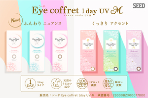 210420_SEED_eyecoffret_ADKIT_3.jpgのサムネイル画像