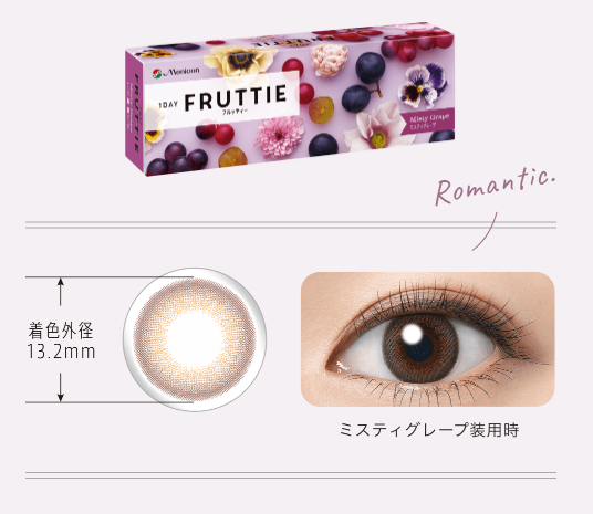 ミスティーグレープ 外箱 レンズデザイン.png