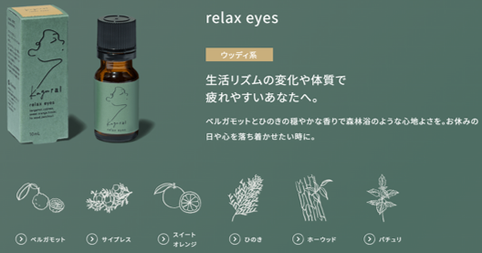 カグラル リラックス.png