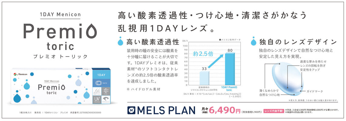 プレミオ乱視.jpg