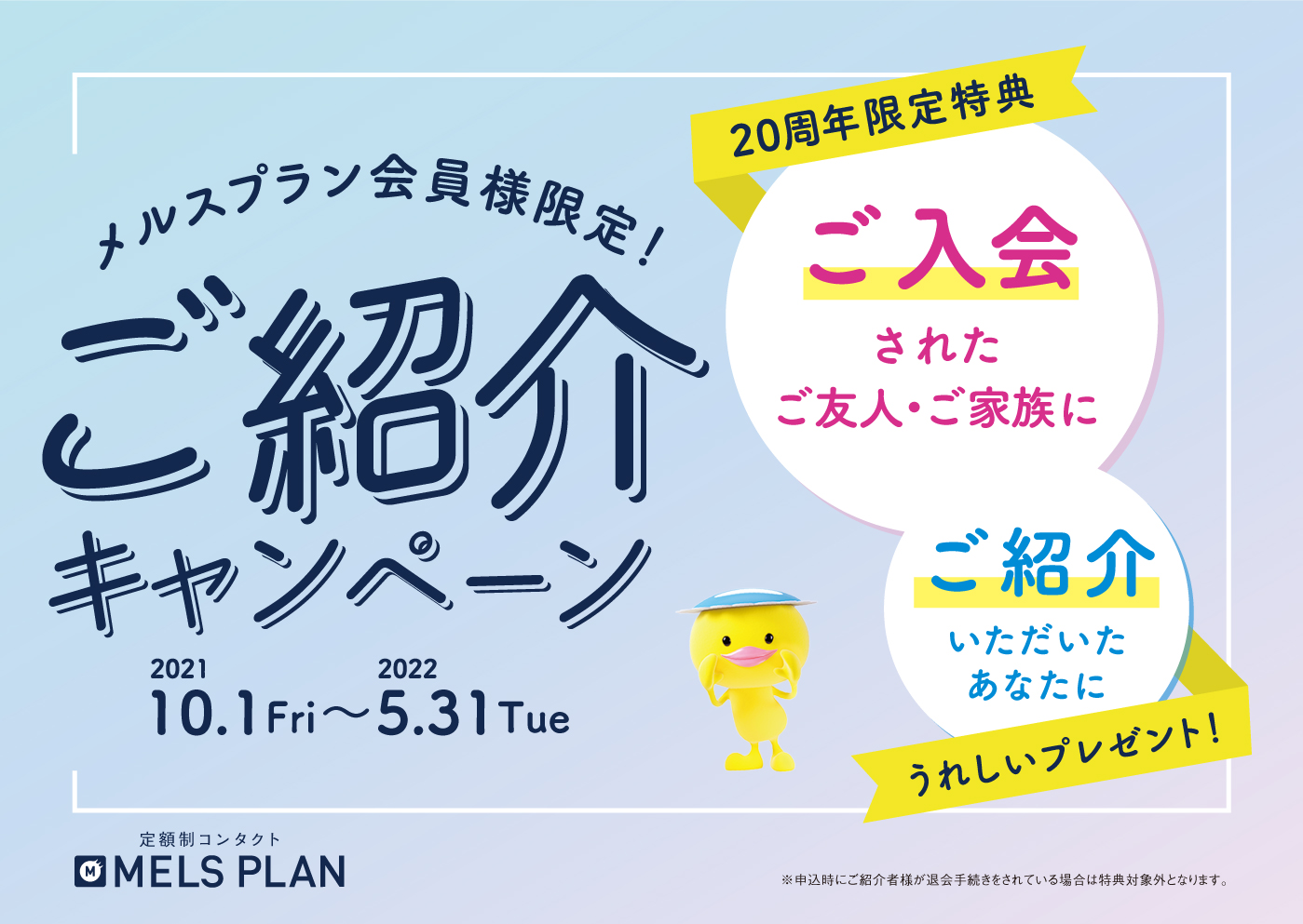 メルスプランご紹介キャンペーン実施中 Menicon Miru 銀座店 コンタクトレンズ販売店のメニコンショップナビ