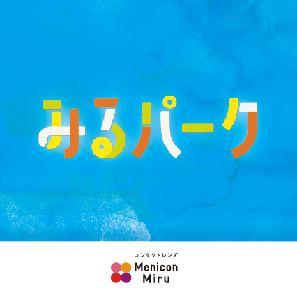 みるパーク(サムネイル).png