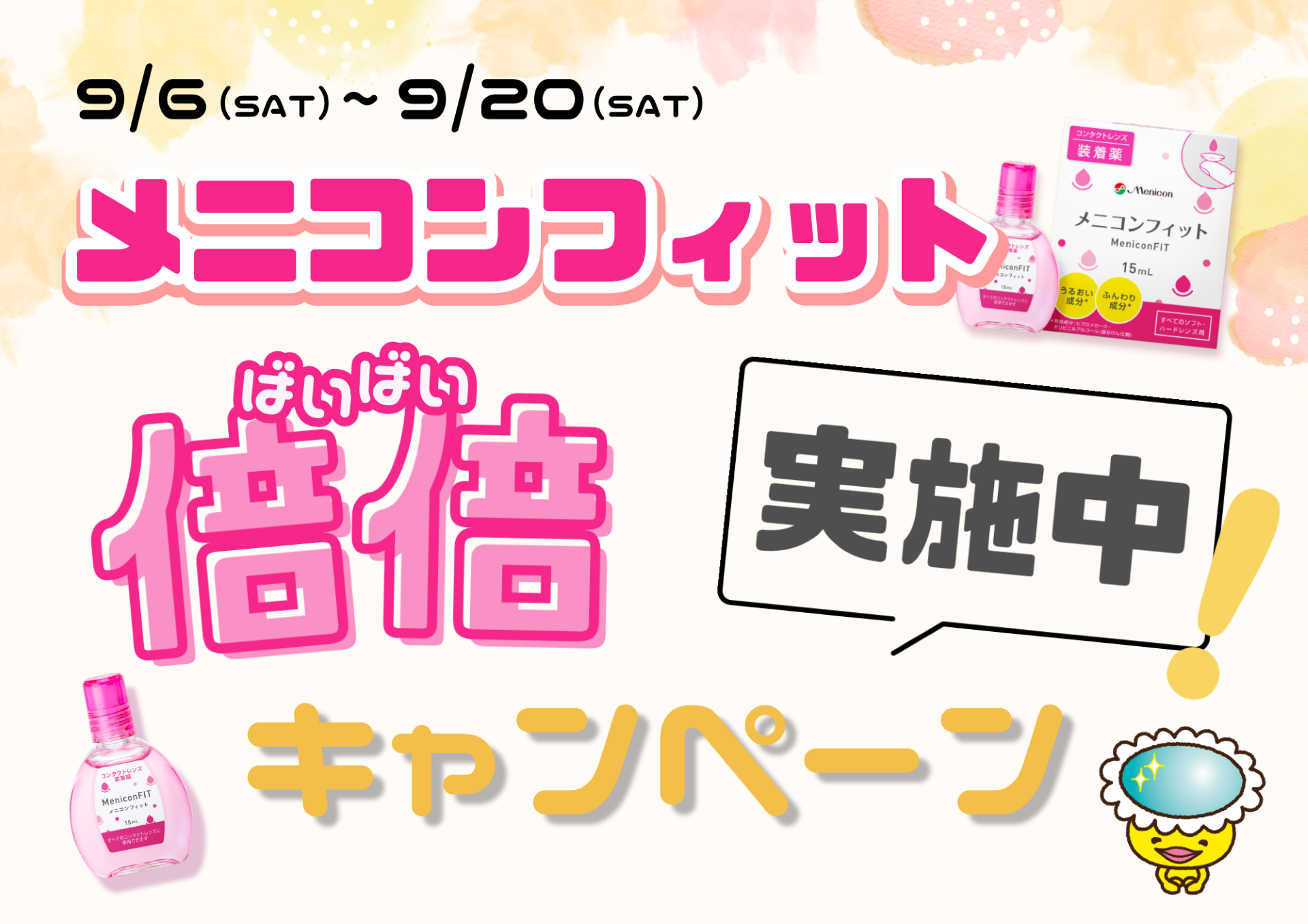 thumbnail_倍倍キャンペーン 〇.png