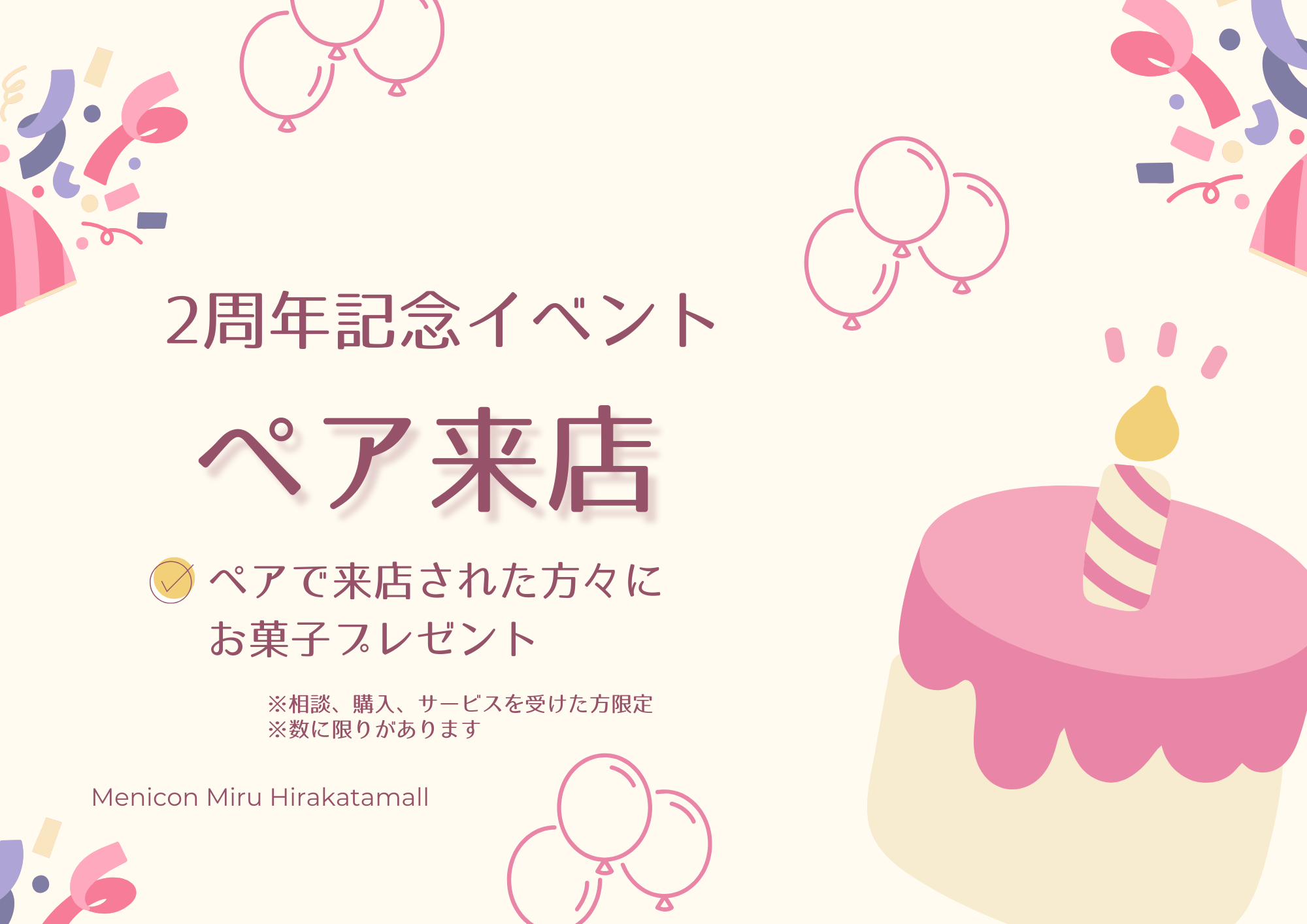 2周年イベントひな形.png