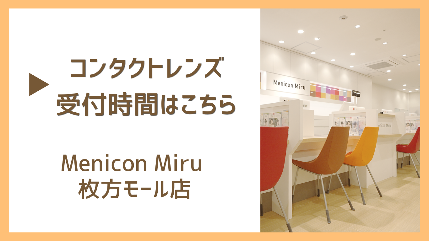 コンタクトレンズ受付時間は こちら.png