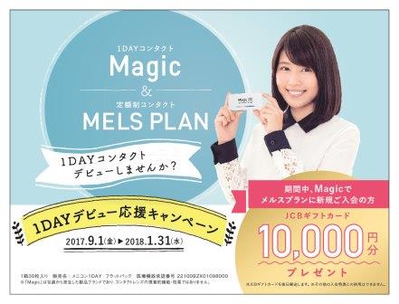 1DAY_応援CP_タレント入_ヨコ.jpg