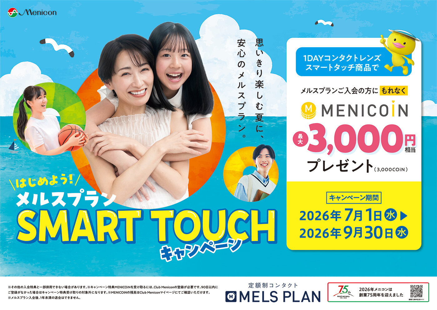 260603_menicon_hanyou_nouhin_cmyk_yoko.jpg
