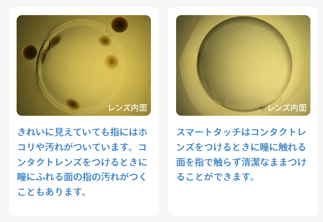 スマートタッチ内側.png