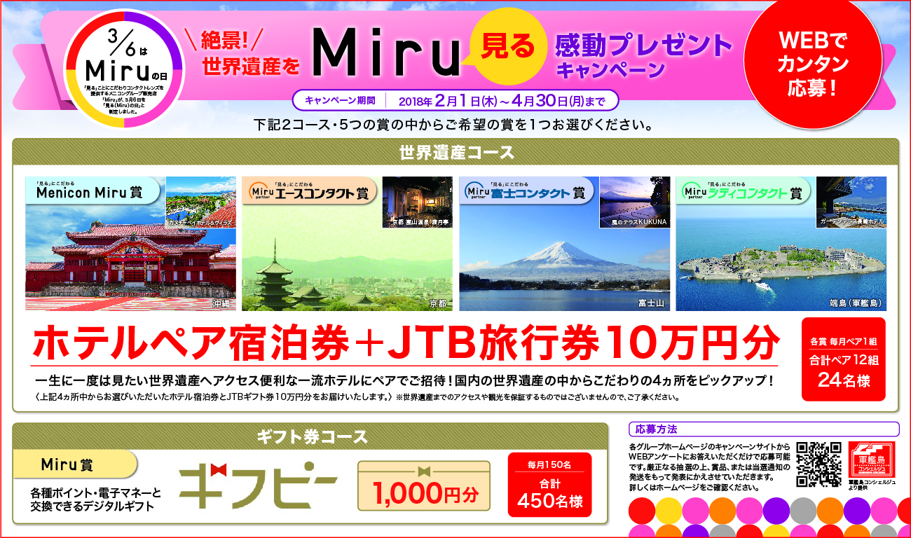 Miruの日告知あり_感動CPパーツ_ヨコ.jpg