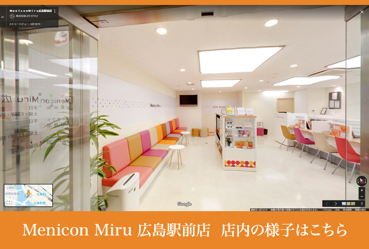 Menicon Miru 広島駅前 ストリートビュー