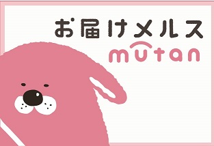 mutan_ﾊﾟﾝﾌﾚﾄ4.jpg