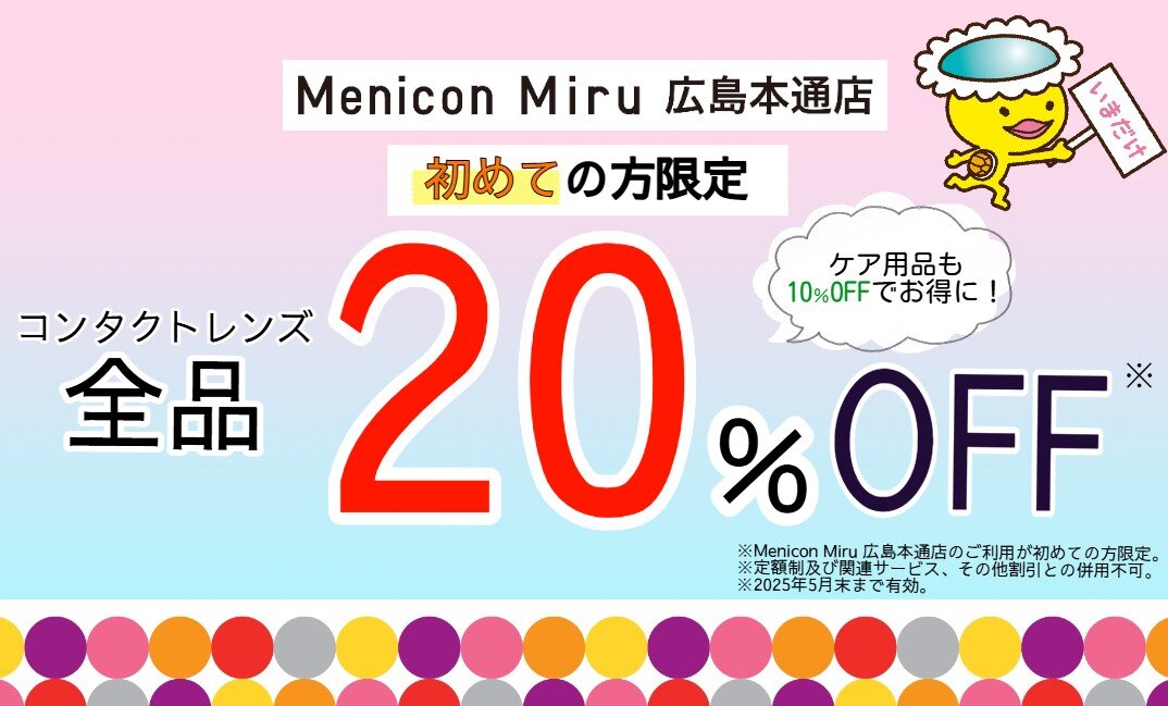 春のコンタクトレンズ＆ケア割引クーポン.jpeg