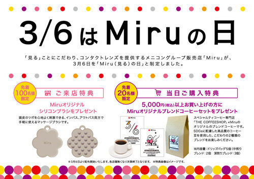 Miruの日ノベルティ.jpg