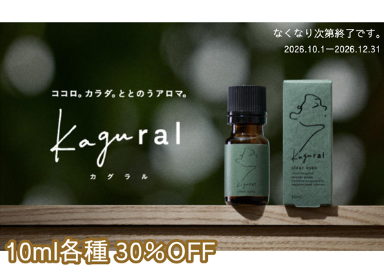 10-12月カグラル値引き.png