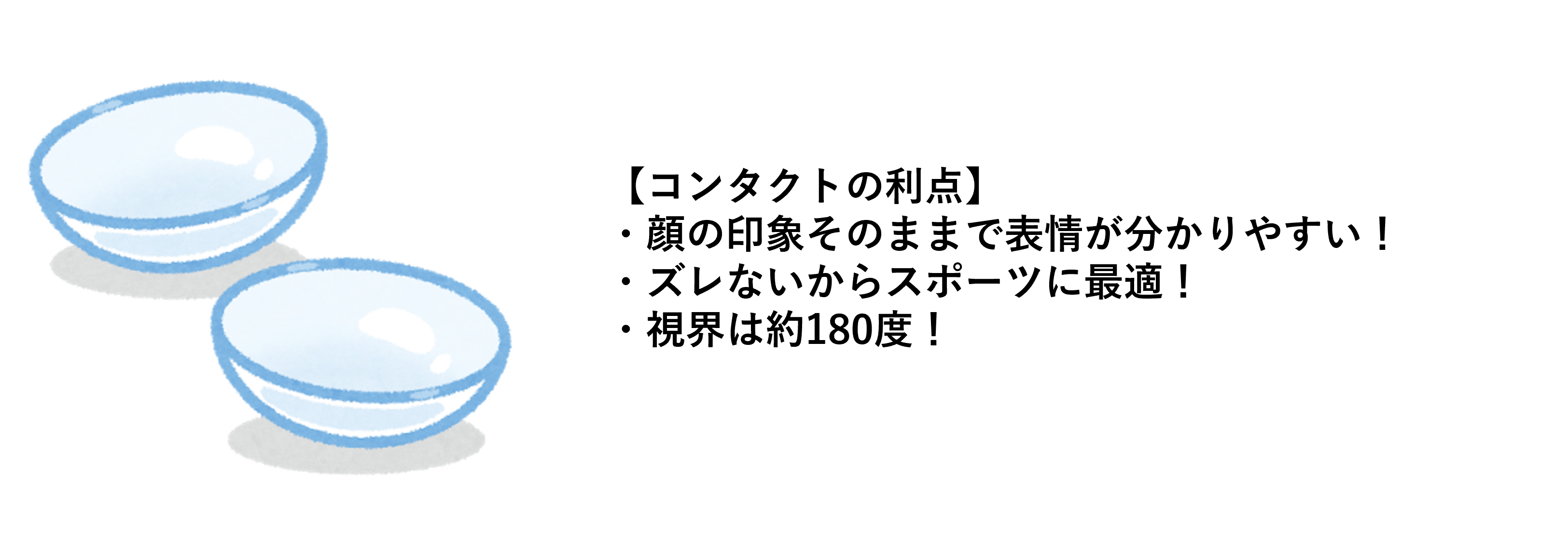 コンタクト2.png