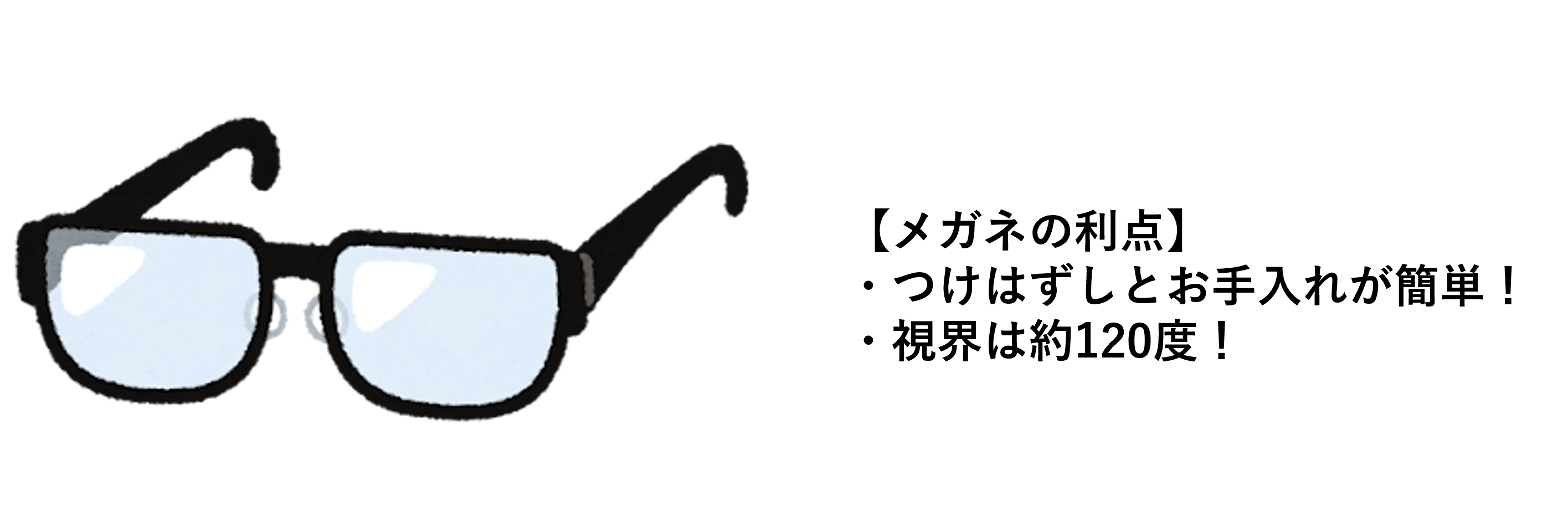 めがね1.png