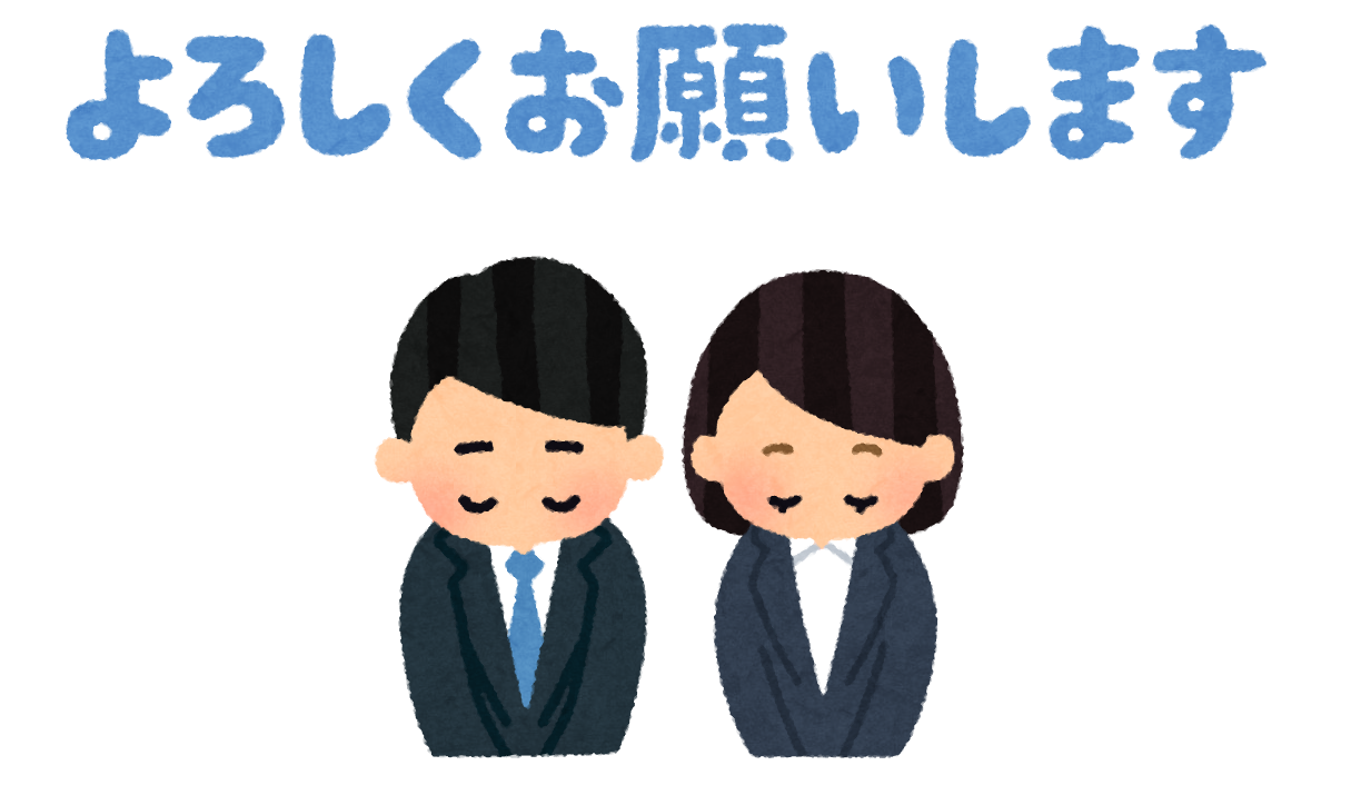 message_yoroshiku_business.png