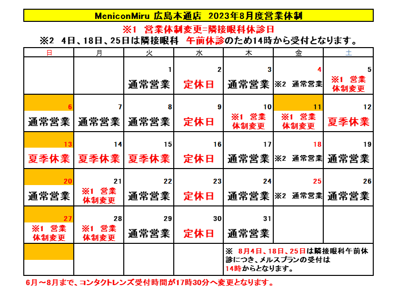 GBP_8月営業案内2_MM広島本通店.png