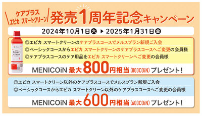 SCキャンペーン.jpg