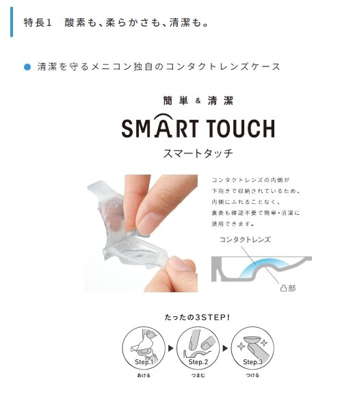 スクリーンショット_11-6-2026_122723_www.menicon.co.jp.jpeg
