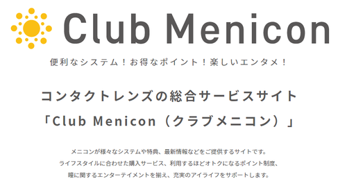 Club Menicon画像.png