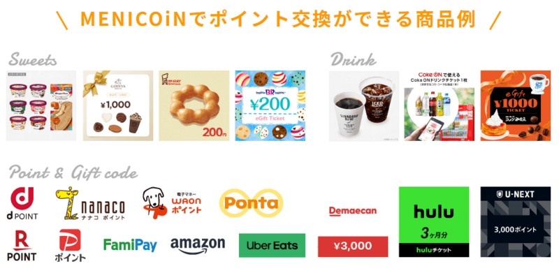 ポイント交換一例.PNG