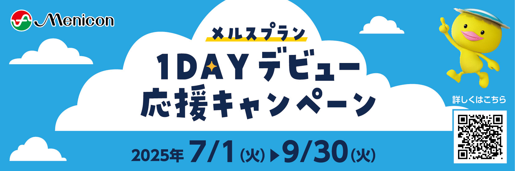 250527メルスプラン夏CP-汎用パーツol-120mm×40mm.jpg