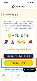 メニコイン➁.jpg